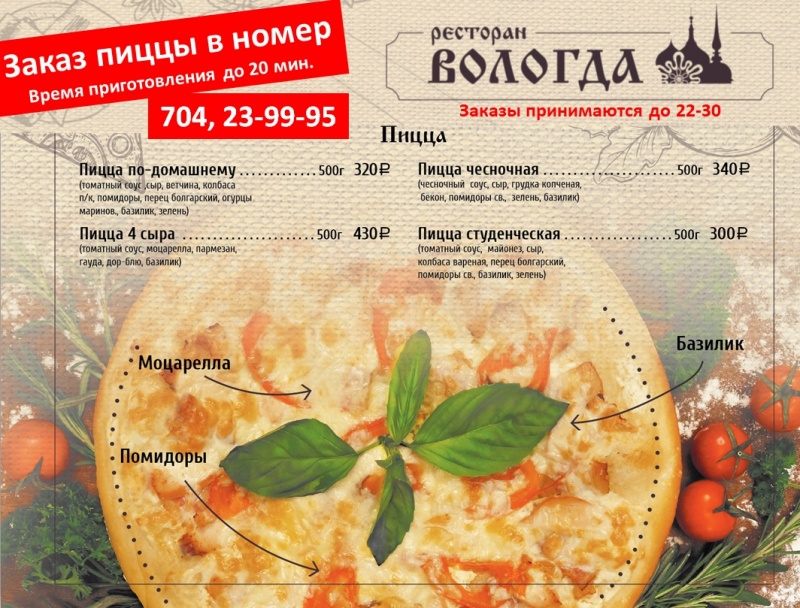 Пицца в номер Пицца в номер